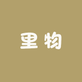 里物优品