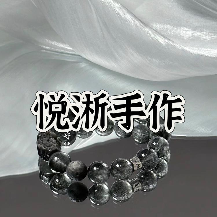 悦淅手作STUDIO