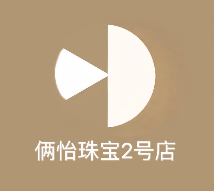 俩怡珠宝2号店