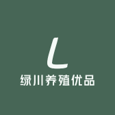 绿川养殖优品