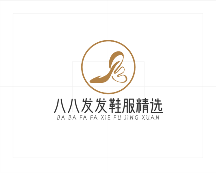 八八发发鞋服精选