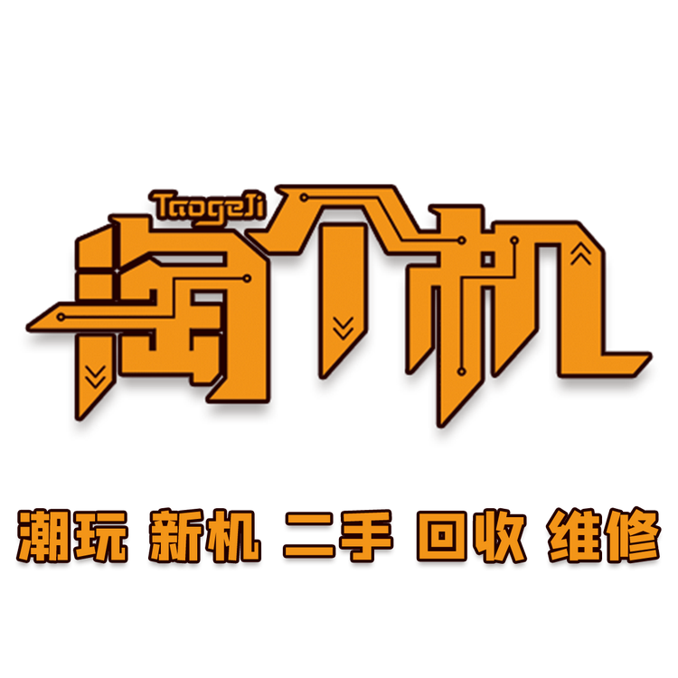淘个机优品二手