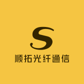 顺拓光纤通信