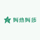 阿热阿莎