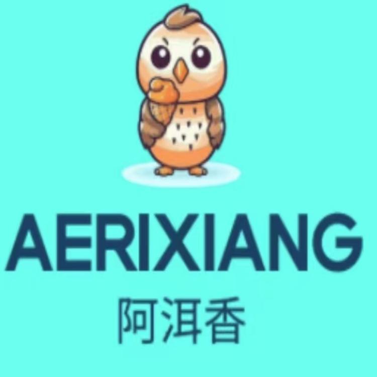 阿洱香家居