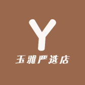 玉雅严选店