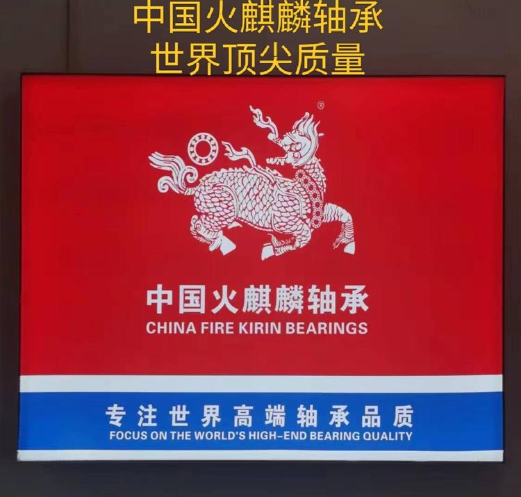 世界顶尖质量轴承