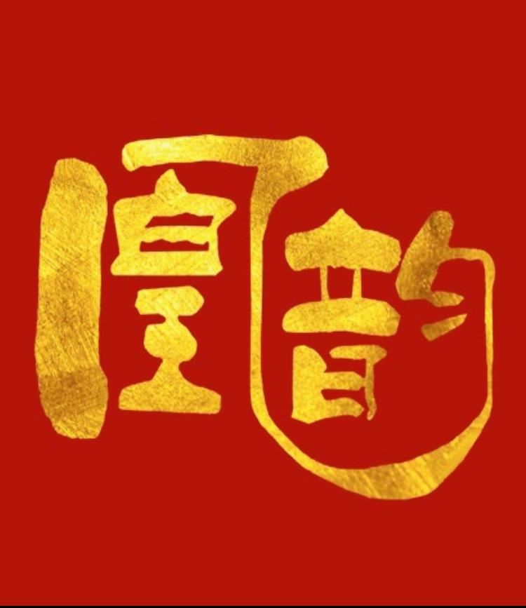 凰韵茶业