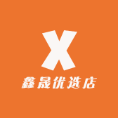 鑫晟优选店