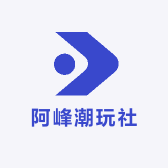 阿峰潮玩社