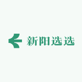 新阳选选