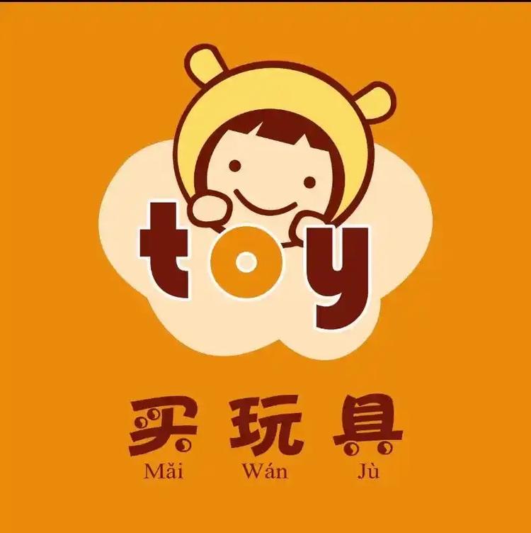 toy买玩具