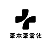 草本草雾化