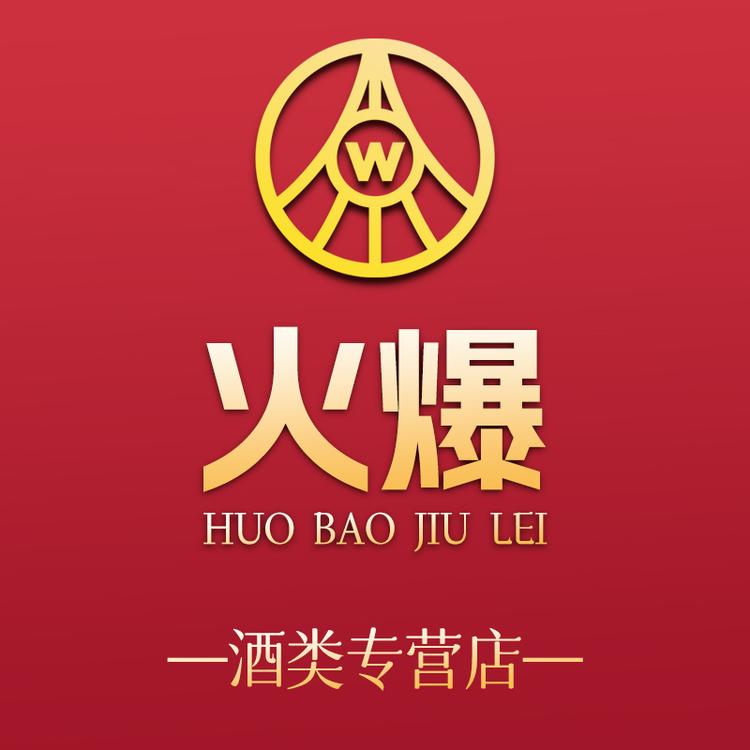 火爆酒类专营店