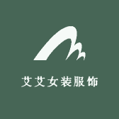 艾艾女装服饰