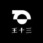 王十三的百货小店