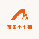 雨田小小铺