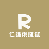 仁强供应链