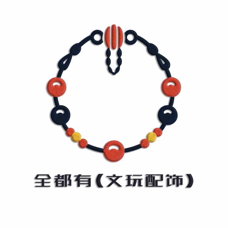 全都有文玩配饰工坊