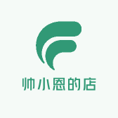 帅小恩的店