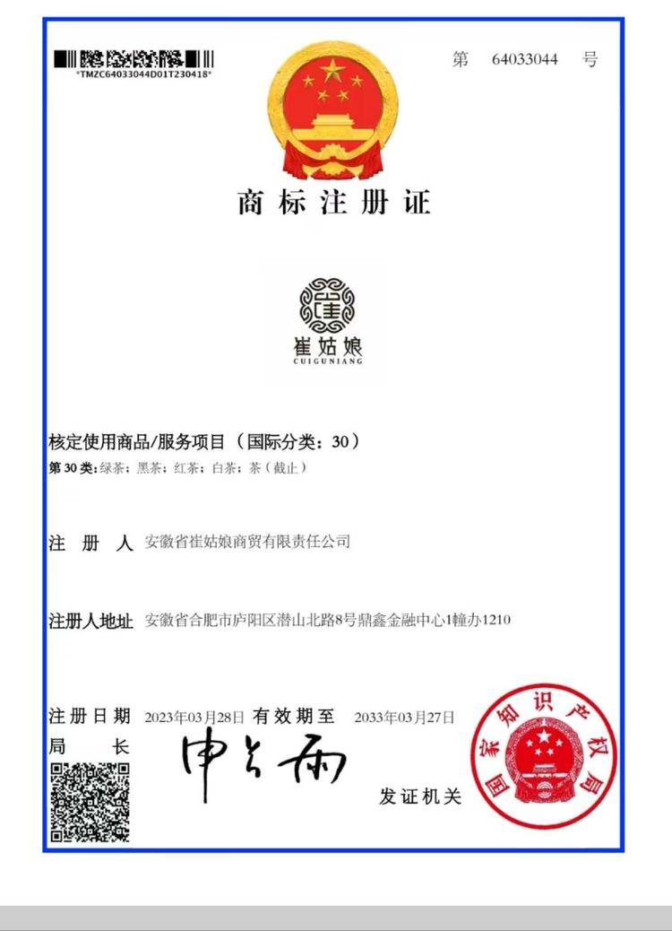 崔姑娘斛茶铺