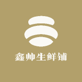 鑫帅生鲜铺