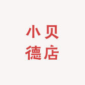 小贝德店
