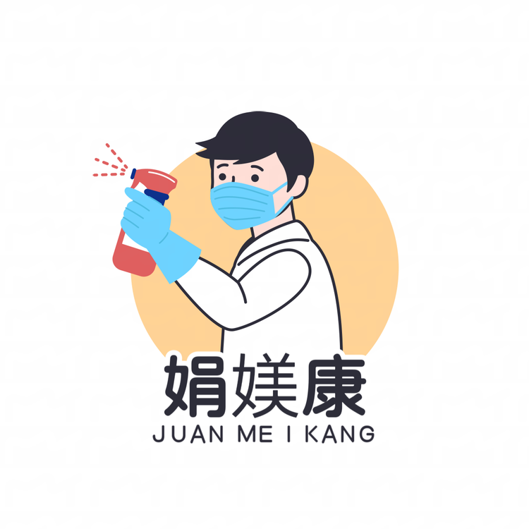 娟媄康居家清洁用品销售