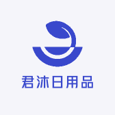 君沐日用品