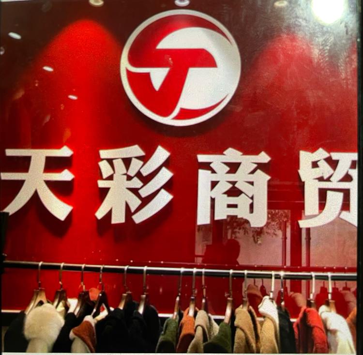 大荔县春丽服装商城的小店