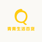 青青生活百货