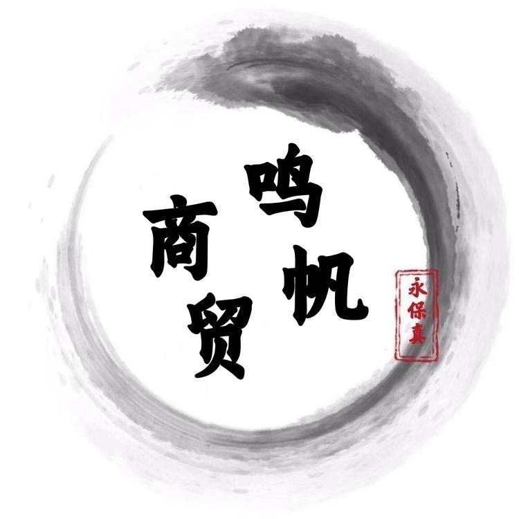 鸣帆酒类专营店