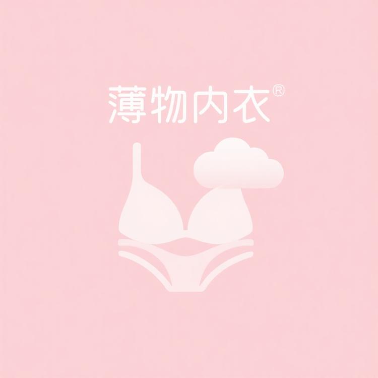 薄物内衣体验店