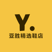 亚胜精选鞋店
