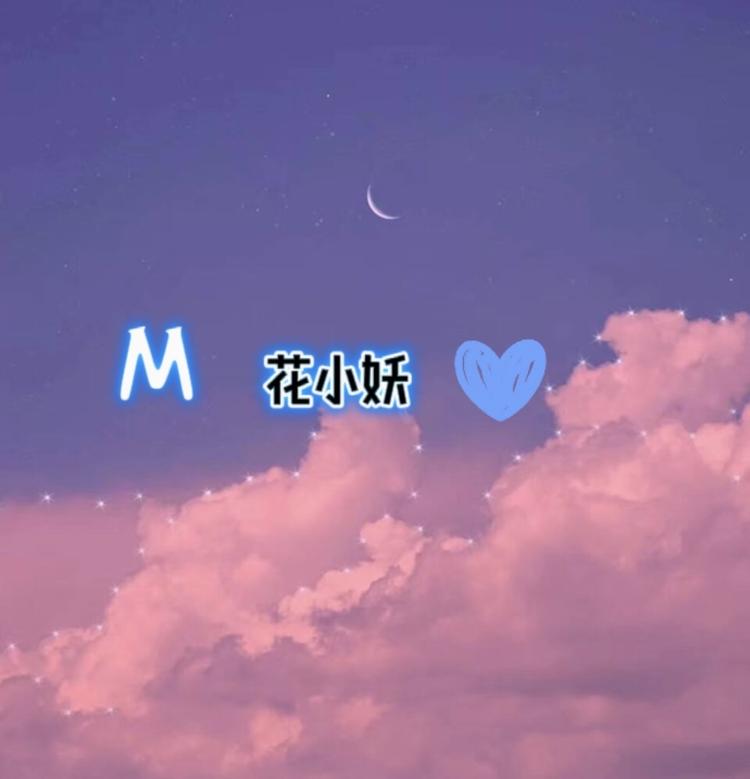 莫小妖