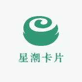 星潮卡片