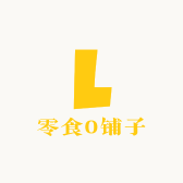 零食0铺子
