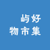 燕屿好物市集