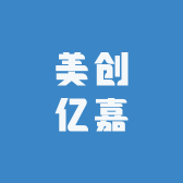 美创亿嘉