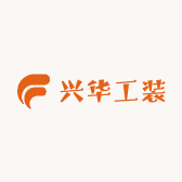 兴华工装