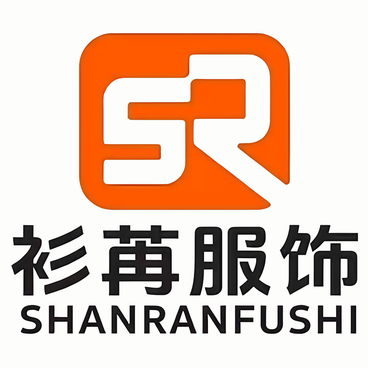 衫苒服饰有限公司