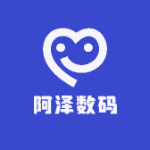 阿泽数码工作室
