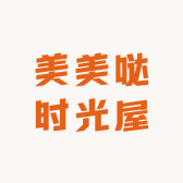 美美哒时光屋