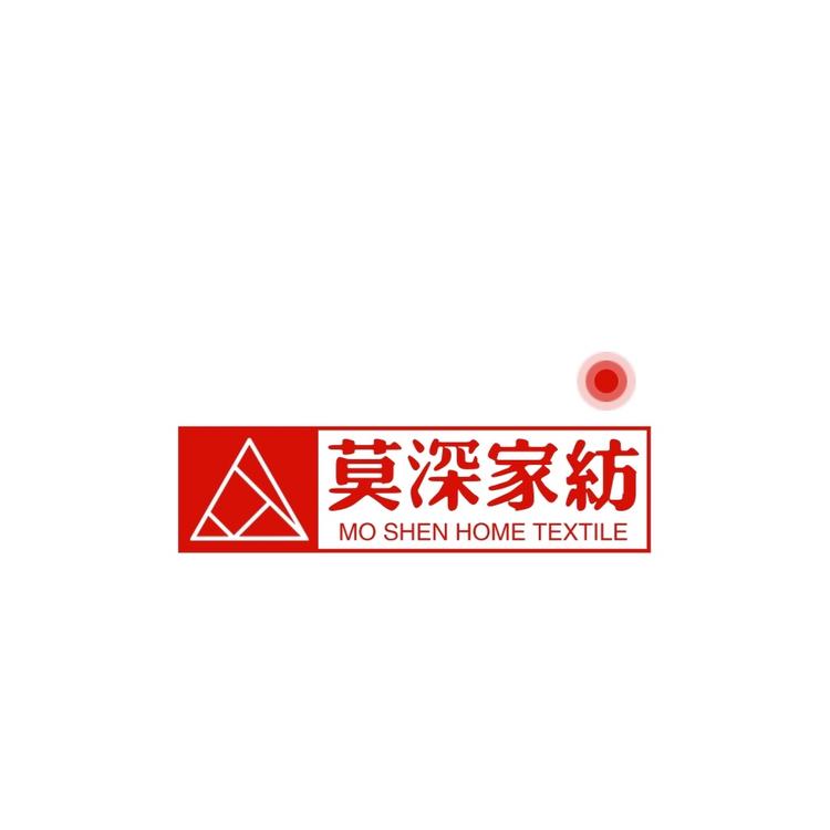 莫深家纺