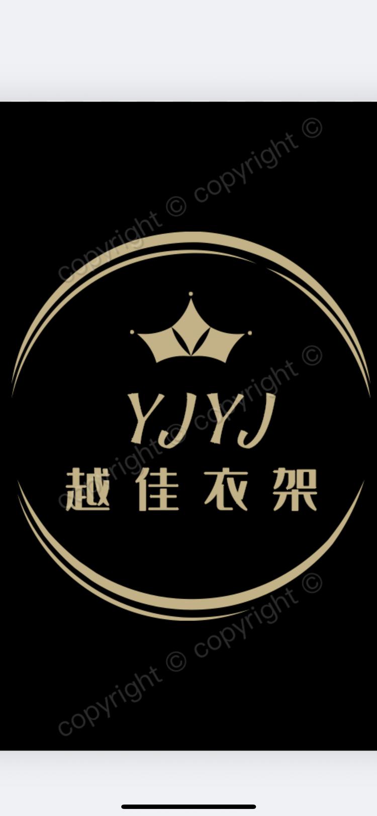 越佳衣架