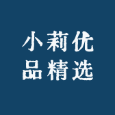 小莉优品精选