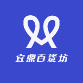 宜鼎百货坊