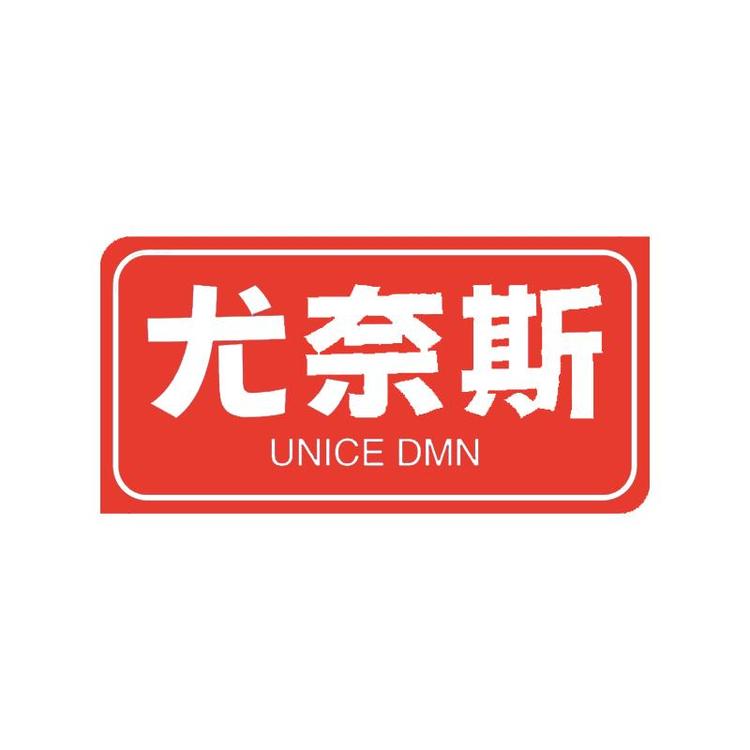 Unice尤奈斯微晶