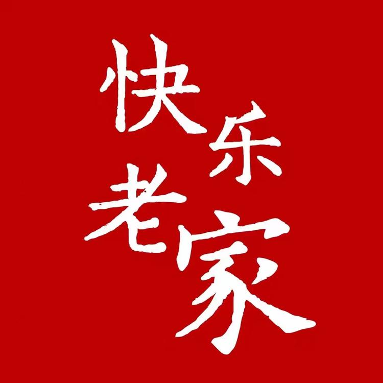 快乐老家农鲜店