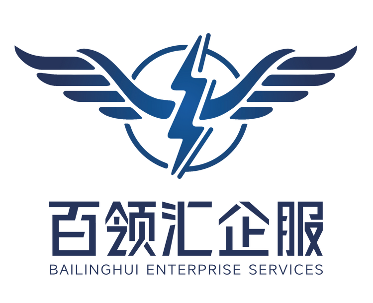 百领汇企业服务